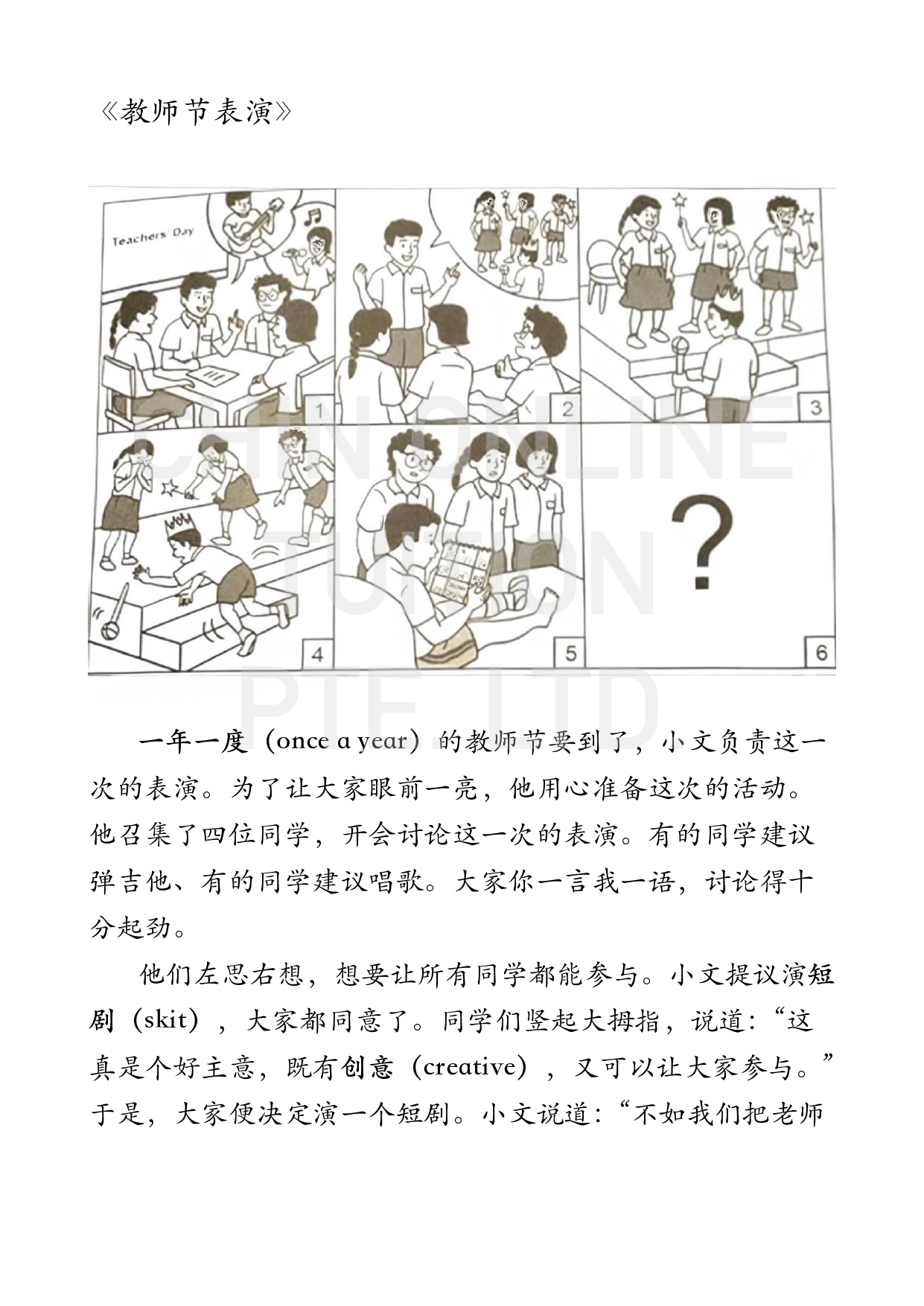 教师节表演2024psle page 0001